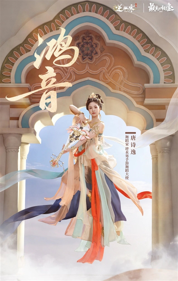 《逆水寒》手游虚拟演唱会来了:唐诗逸带玩家飞天-第1张图片-佛山资讯网 《逆水寒》手游虚拟演唱会来了:唐诗逸带玩家飞天-第1张图片-佛山资讯网