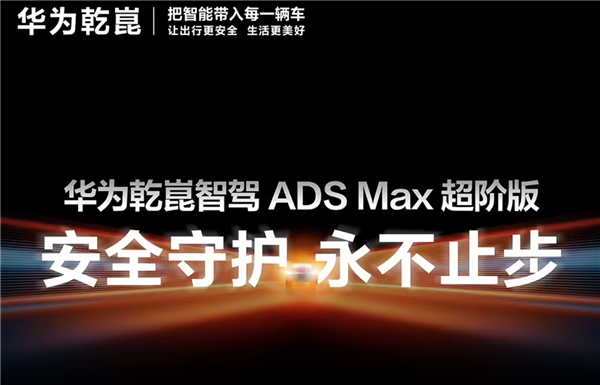 华为乾崑ADS MAX 4.1解锁复杂路况新技能：能认“牛羊” 城乡结合部体验提升！-第3张图片-佛山资讯网