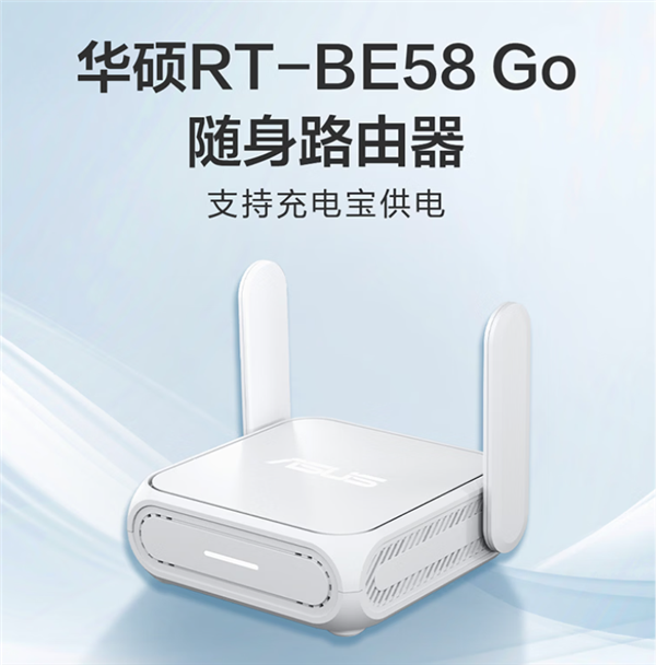 899元 华硕RT-BE58 Go随身路由器开售:把4G/5G转为Wi-Fi 7-第1张图片-佛山资讯网 899元 华硕RT-BE58 Go随身路由器开售:把4G/5G转为Wi-Fi 7-第1张图片-佛山资讯网