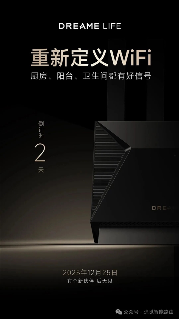 号称重新定义Wi-Fi!追觅首款路由器灵逍Boundless明天发布:3600Mbps速率-第1张图片-佛山资讯网 号称重新定义Wi-Fi!追觅首款路由器灵逍Boundless明天发布:3600Mbps速率-第1张图片-佛山资讯网