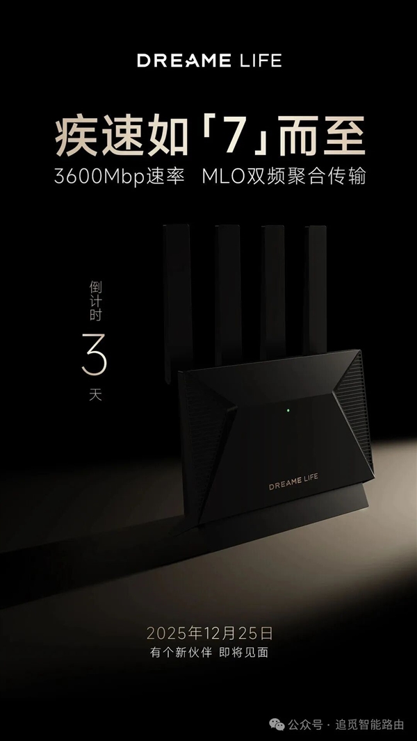 号称重新定义Wi-Fi!追觅首款路由器灵逍Boundless明天发布:3600Mbps速率-第4张图片-佛山资讯网 号称重新定义Wi-Fi!追觅首款路由器灵逍Boundless明天发布:3600Mbps速率-第4张图片-佛山资讯网