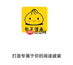 包子免费漫画官网_包子免费漫画官网直达入口章节全免费读-第1张图片-佛山资讯网