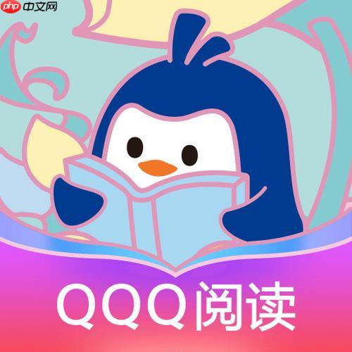 QQ阅读电子书下载官网_QQ阅读电子书下载官网下载在线阅读-第1张图片-佛山资讯网