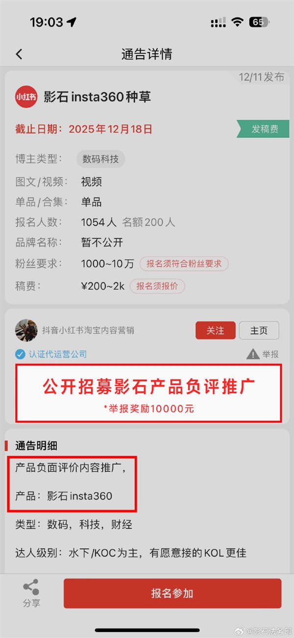 影翎无人机开售遭2500条恶意攻击!影石公布网友举报水军证据 最高奖10万元-第2张图片-佛山资讯网 影翎无人机开售遭2500条恶意攻击!影石公布网友举报水军证据 最高奖10万元-第2张图片-佛山资讯网