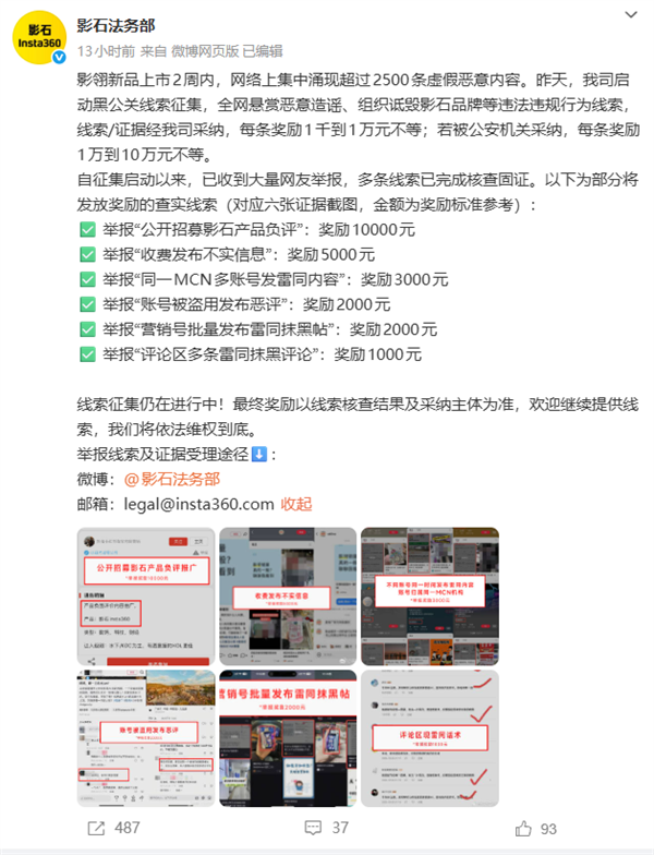 影翎无人机开售遭2500条恶意攻击!影石公布网友举报水军证据 最高奖10万元-第1张图片-佛山资讯网 影翎无人机开售遭2500条恶意攻击!影石公布网友举报水军证据 最高奖10万元-第1张图片-佛山资讯网