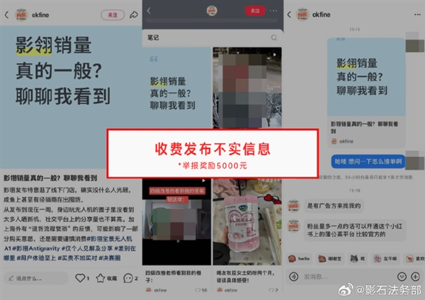 影翎无人机开售遭2500条恶意攻击!影石公布网友举报水军证据 最高奖10万元-第3张图片-佛山资讯网 影翎无人机开售遭2500条恶意攻击!影石公布网友举报水军证据 最高奖10万元-第3张图片-佛山资讯网