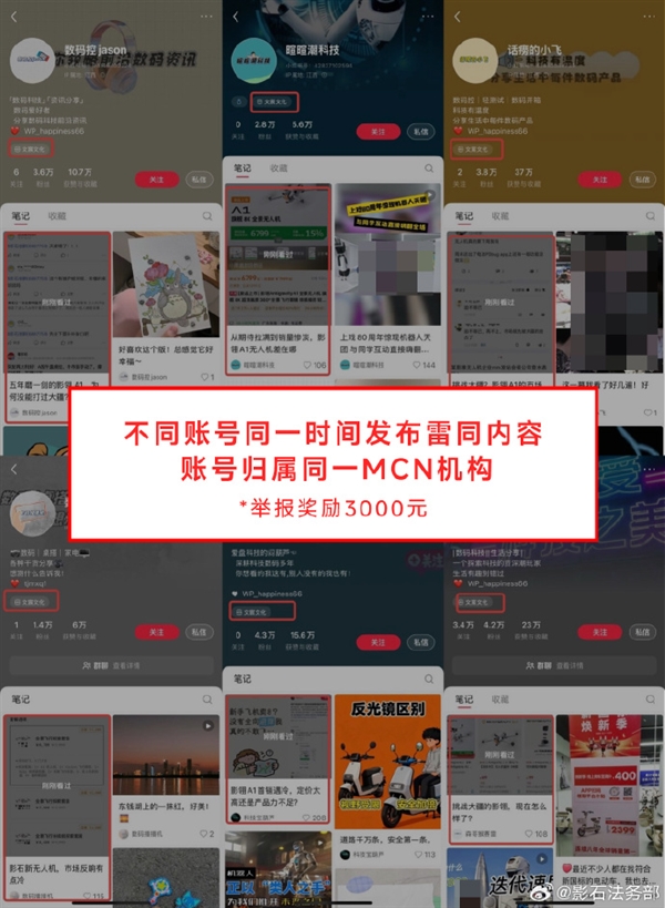 影翎无人机开售遭2500条恶意攻击!影石公布网友举报水军证据 最高奖10万元-第4张图片-佛山资讯网 影翎无人机开售遭2500条恶意攻击!影石公布网友举报水军证据 最高奖10万元-第4张图片-佛山资讯网