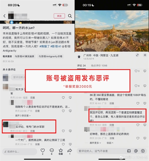 影翎无人机开售遭2500条恶意攻击!影石公布网友举报水军证据 最高奖10万元-第5张图片-佛山资讯网 影翎无人机开售遭2500条恶意攻击!影石公布网友举报水军证据 最高奖10万元-第5张图片-佛山资讯网