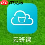 《云班课》退出班课方法-第1张图片-佛山资讯网