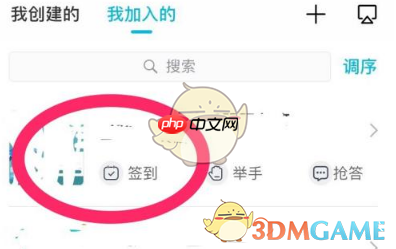 《云班课》退出班课方法-第3张图片-佛山资讯网