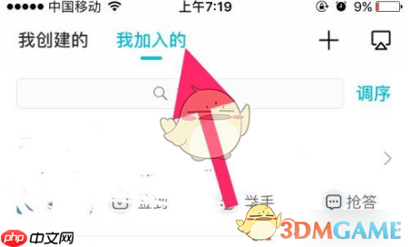 《云班课》退出班课方法-第2张图片-佛山资讯网