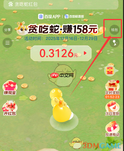 百度贪吃蛇红包活动提现教程-第1张图片-佛山资讯网