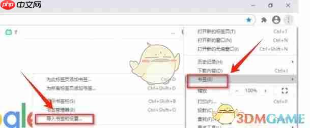《谷歌浏览器》导入书签方法-第2张图片-佛山资讯网