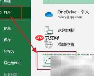 Excel表格损坏修复方法-第2张图片-佛山资讯网