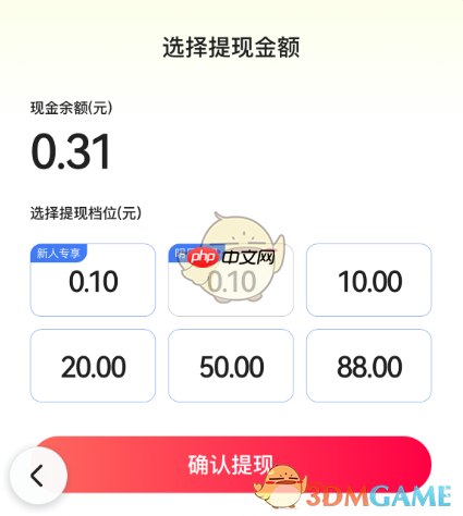 百度贪吃蛇红包活动提现教程-第3张图片-佛山资讯网