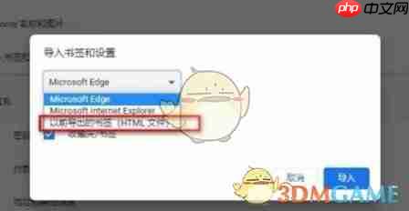 《谷歌浏览器》导入书签方法-第3张图片-佛山资讯网