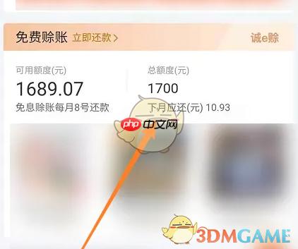 《阿里巴巴》还款方法介绍-第3张图片-佛山资讯网