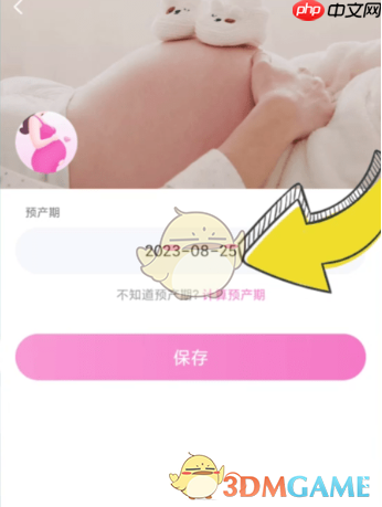 《妈妈网孕育》修改预产期方法-第2张图片-佛山资讯网