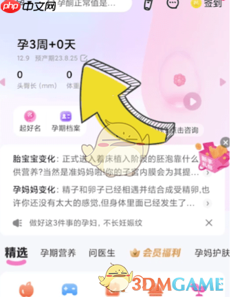 《妈妈网孕育》修改预产期方法-第1张图片-佛山资讯网