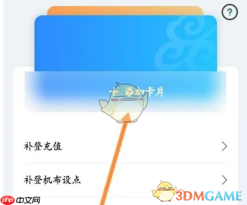 《鹿路通》添加绑定公交卡方法-第3张图片-佛山资讯网
