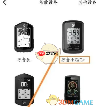 《行者》绑定小g教程-第2张图片-佛山资讯网