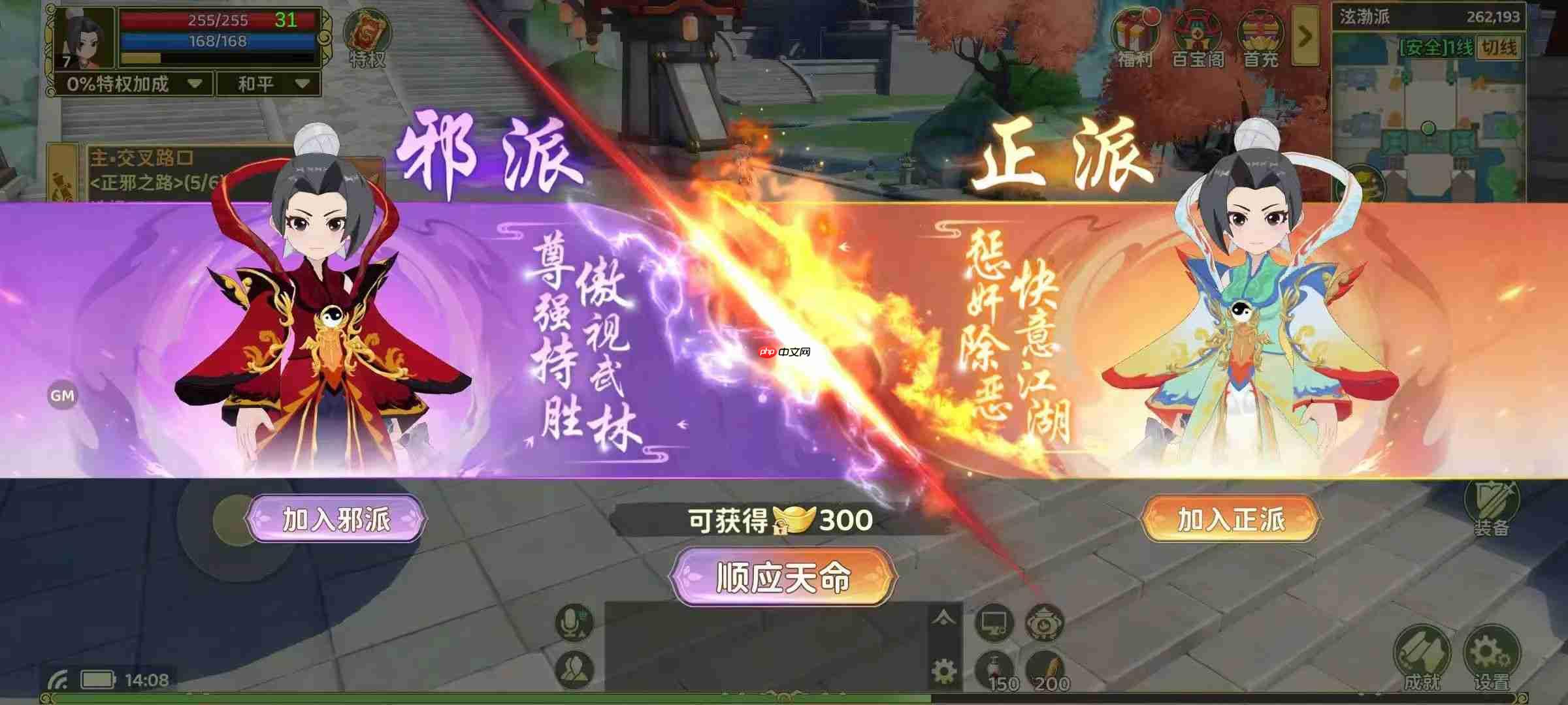 热血江湖归来正邪两派阵营区别一览-第1张图片-佛山资讯网 热血江湖归来正邪两派阵营区别一览-第1张图片-佛山资讯网
