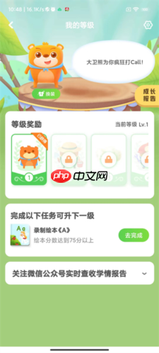 《大卫熊英语》开启护眼提醒方法-第3张图片-佛山资讯网