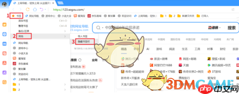 《搜狗浏览器》自定义主页网址方法一览-第3张图片-佛山资讯网