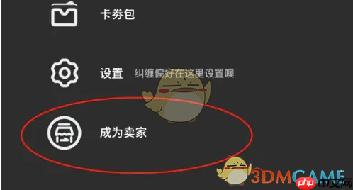 《公路商店》申请成为卖家方法-第2张图片-佛山资讯网