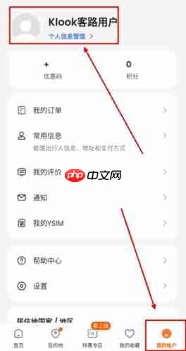 《klook客路》修改姓名方法-第1张图片-佛山资讯网