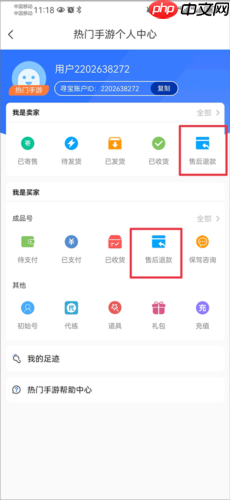 《寻宝天行》申请退款教程-第2张图片-佛山资讯网