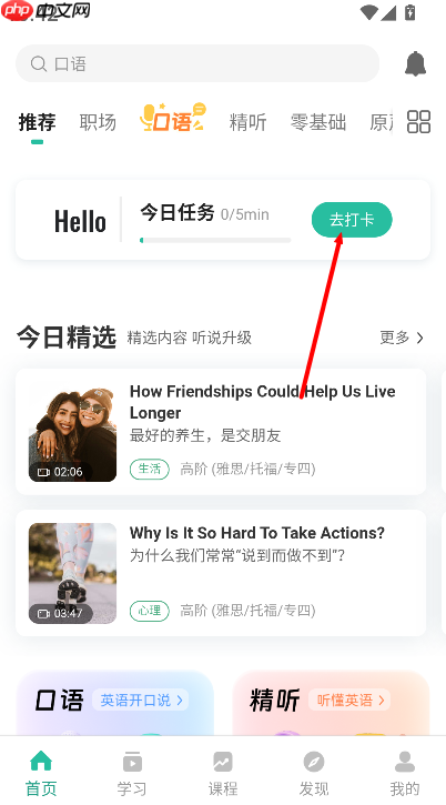 扇贝听力口语app学习计划添加教程-第2张图片-佛山资讯网