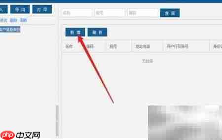 UKey版开票如何添加客户-第3张图片-佛山资讯网
