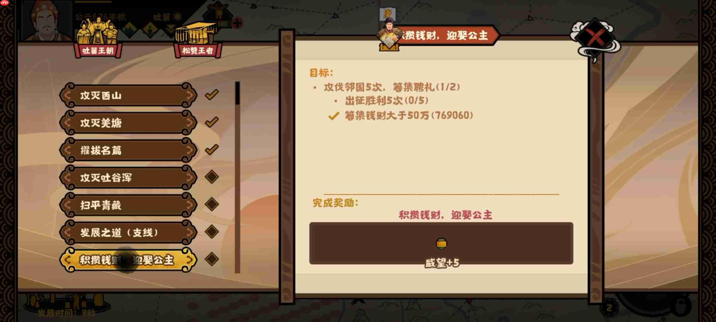 《无悔华夏》大唐吐蕃攻略-第1张图片-佛山资讯网