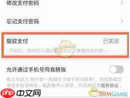 微信支付指纹如何重新录入-第1张图片-佛山资讯网