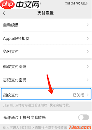 微信支付指纹如何重新录入-第2张图片-佛山资讯网