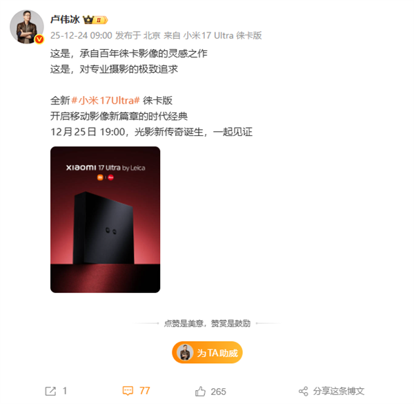 徕卡红色可乐标来了!小米17 Ultra徕卡版官宣-第1张图片-佛山资讯网 徕卡红色可乐标来了!小米17 Ultra徕卡版官宣-第1张图片-佛山资讯网