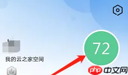 《云之家》修改昵称方法-第1张图片-佛山资讯网