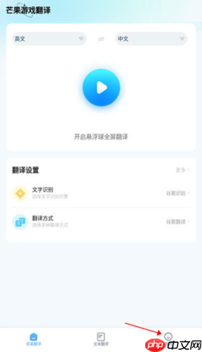 芒果游戏翻译app密集文本识别使用方法-第1张图片-佛山资讯网