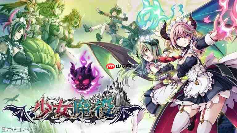 《少女魔役》线上多人游玩更新开始发布-第1张图片-佛山资讯网