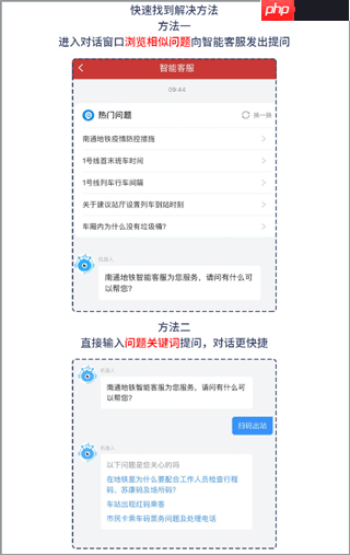 南通地铁app帮助途径-第2张图片-佛山资讯网