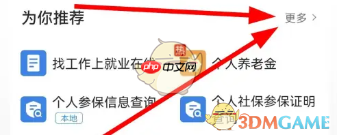《赣服通》查询养老金领取信息方法-第2张图片-佛山资讯网