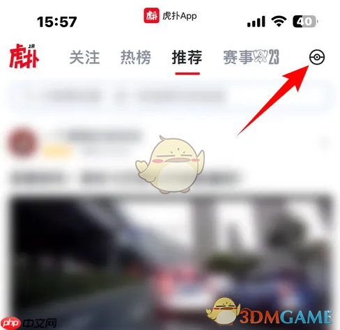 《虎扑》战术板制作方法-第1张图片-佛山资讯网