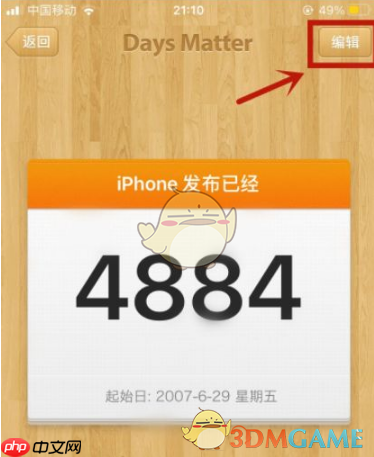 《倒数日》设置起始日教程-第2张图片-佛山资讯网