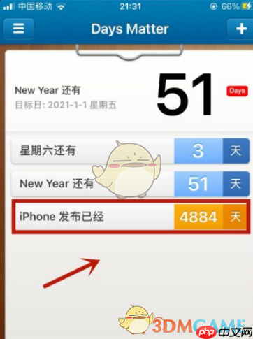 《倒数日》设置起始日教程-第1张图片-佛山资讯网