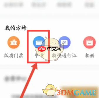《方特旅游》年卡购买方法-第1张图片-佛山资讯网