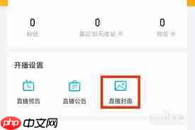 虎牙直播如何更换直播封面-第2张图片-佛山资讯网 虎牙直播如何更换直播封面-第2张图片-佛山资讯网