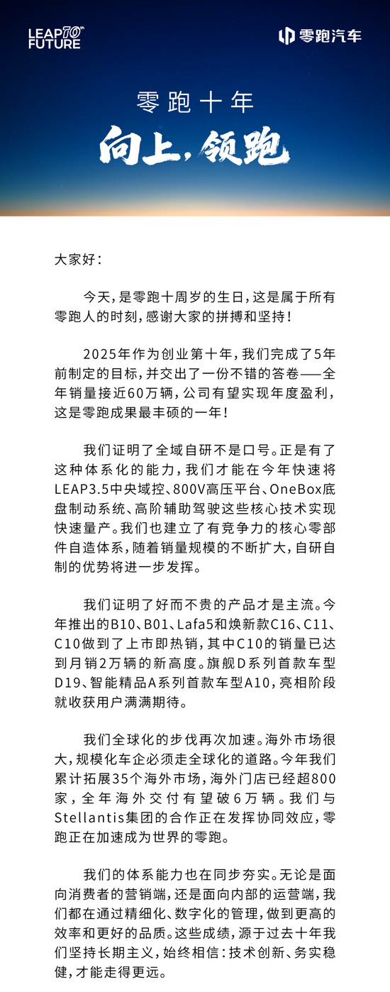 朱江明放话零跑汽车2026年100万销量目标 比2025多四十万-第1张图片-佛山资讯网 朱江明放话零跑汽车2026年100万销量目标 比2025多四十万-第1张图片-佛山资讯网