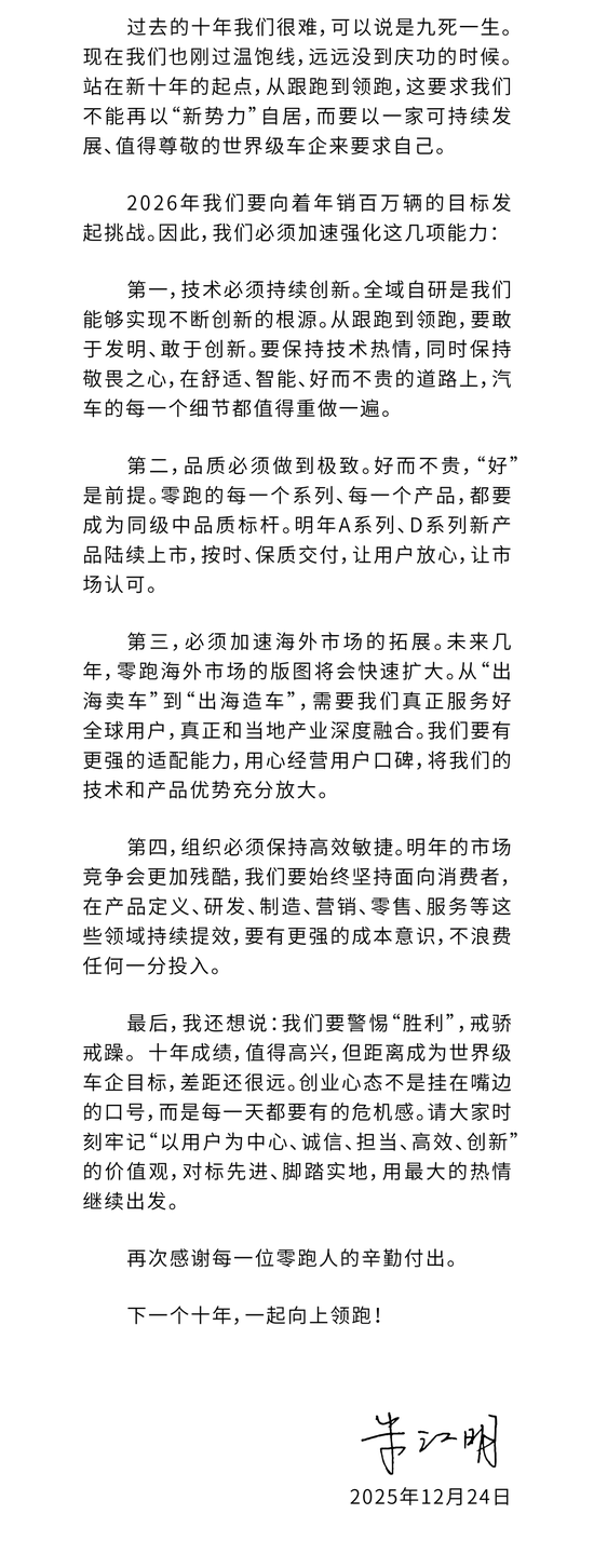 朱江明放话零跑汽车2026年100万销量目标 比2025多四十万-第2张图片-佛山资讯网 朱江明放话零跑汽车2026年100万销量目标 比2025多四十万-第2张图片-佛山资讯网