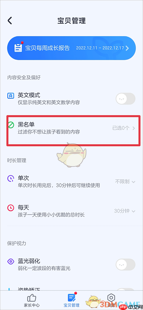 《小小优酷》设置黑名单方法-第1张图片-佛山资讯网